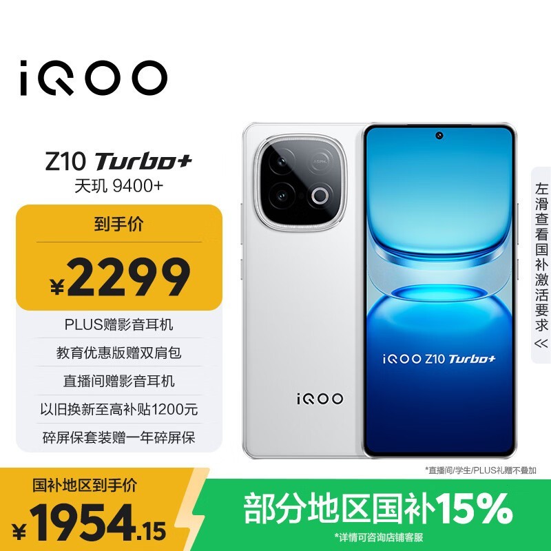 iQOO Z10 Turbo+(12GB/256GB)