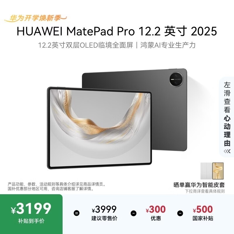 华为 MatePad Pro 12.2英寸 2025(12GB/256GB)