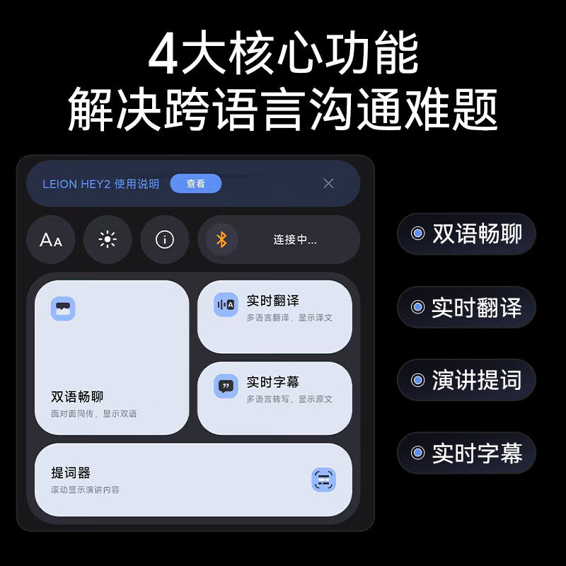 HEY2亮亮视野智能ai翻译眼镜ar演讲提词实时专业翻译机同声传译蓝牙字幕听障听语者