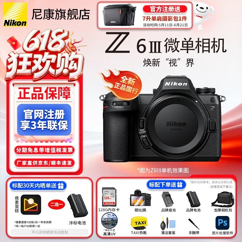 尼康Z6III全画幅微单直降1799