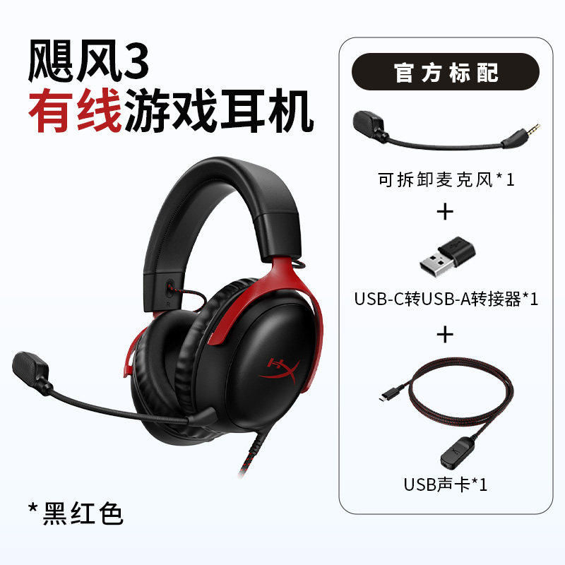 HYPERX 飓风3有线游戏耳机头戴式三角洲行动吃鸡打瓦FPS
