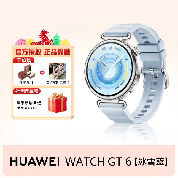 华为 WATCH GT6智能手表