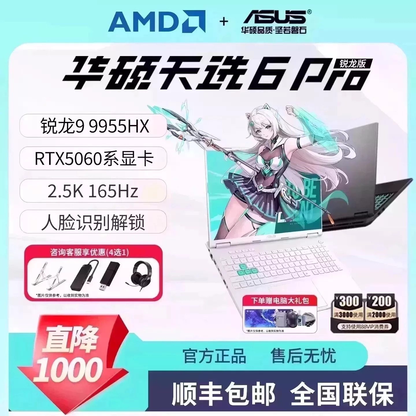 值友专享：华硕 天选6Pro魔幻青（AMD 锐龙 9 9955HX、RTX506016GB、1TB）
