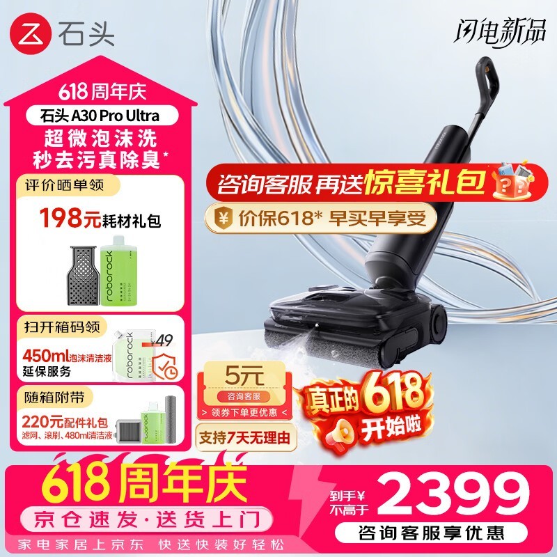 京东促销石头A30 Pro Ultra洗地机,价优!