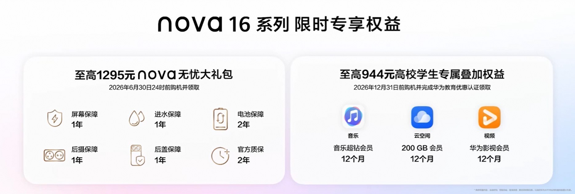 ��Ϊnova 16ϵ�����������������̼���λ���ػ��豸��ȫ