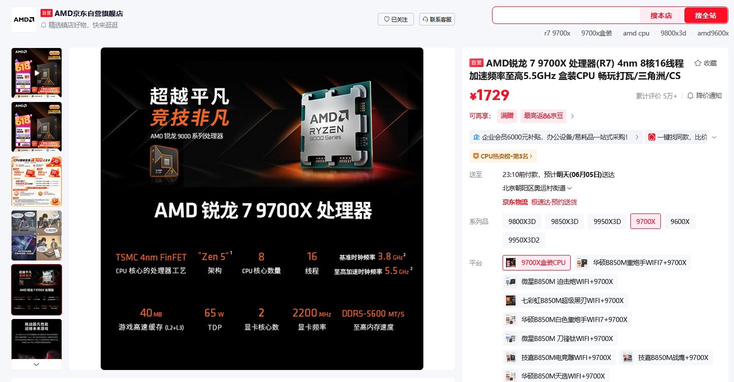 延迟更低价格更优！锐龙7 9700X+D5单通道内存618首选推荐