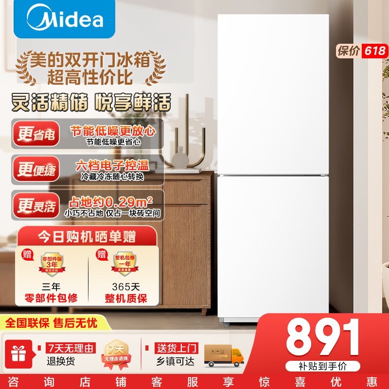 美的两门节能低噪冰箱,到手仅841元