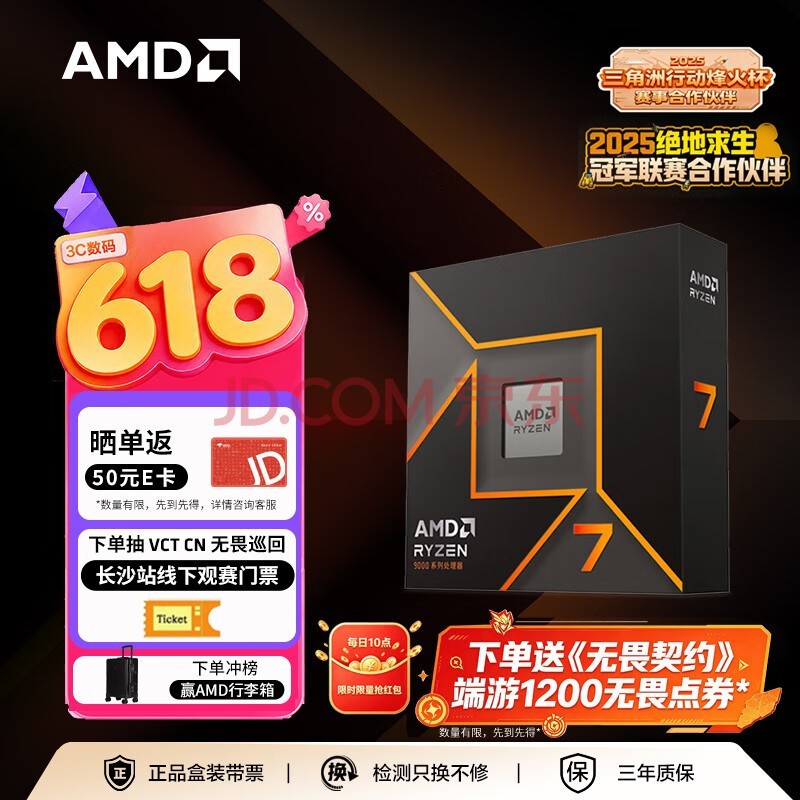 AMD锐龙 7 9700X 处理器(R7) 4nm 8核16线程 加速频率至高5.5GHz 盒装CPU 畅玩打瓦/三角洲/CSGO