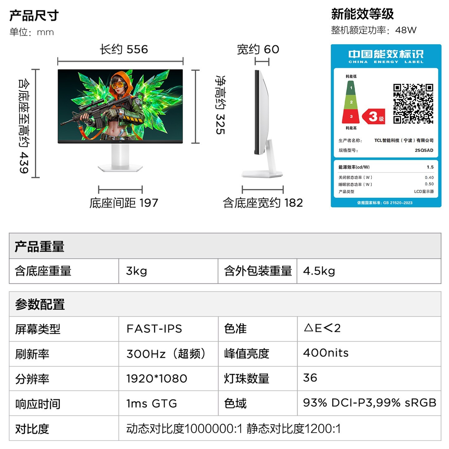 雷鸟 Q5AD Fast-IPS 300Hz电竞显示器