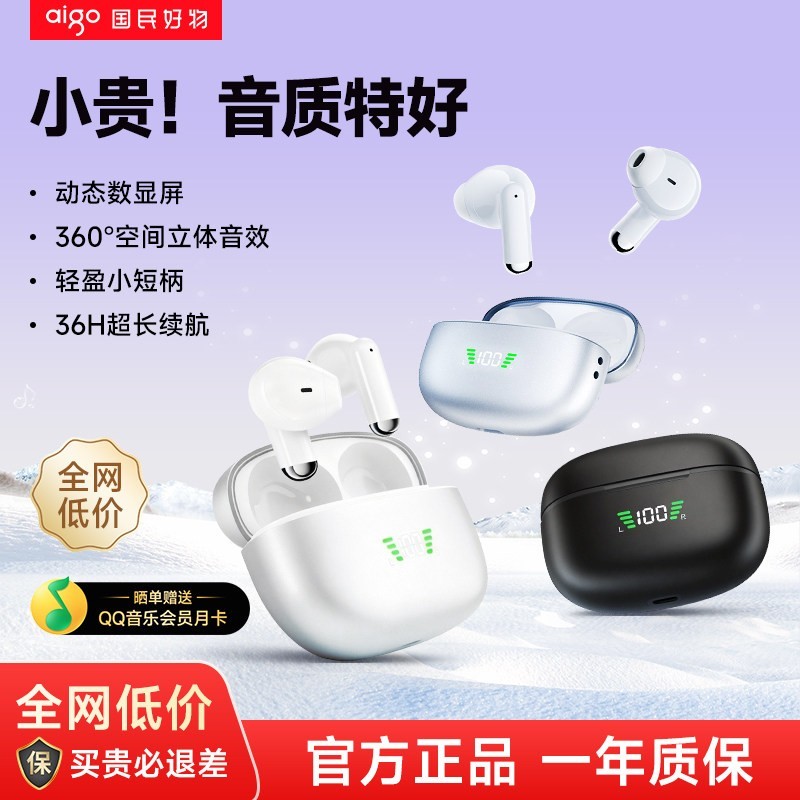 爱国者 蓝牙耳机长续航半入耳式