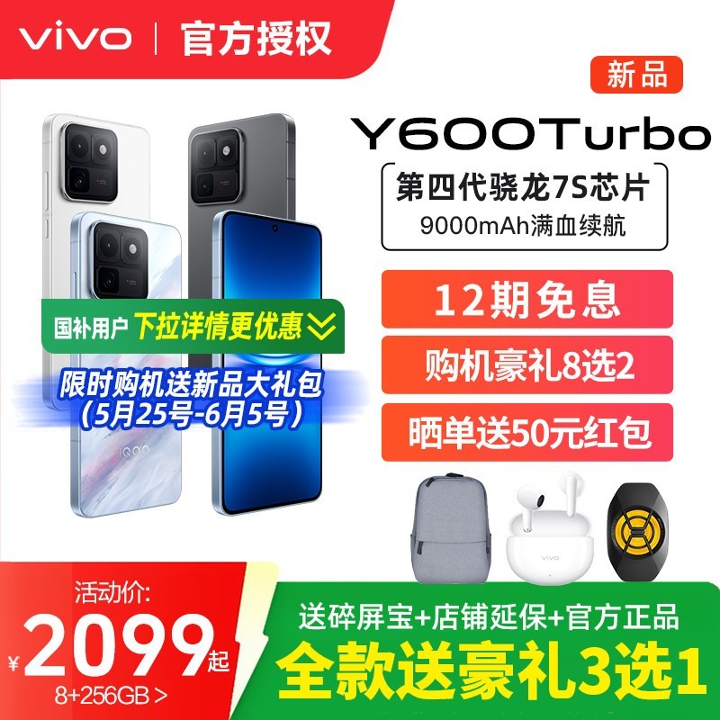 vivo Y600 Turbo 9000mAh大电池 防水防摔 大屏手机