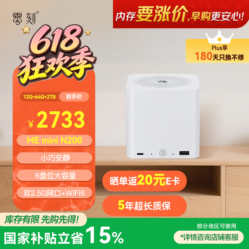 零刻ME mini 6盘位迷你主机特惠