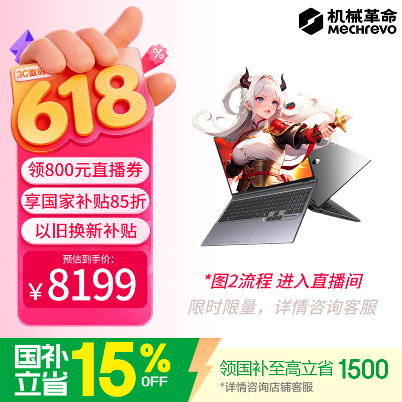 机械革命蛟龙16Pro 2026游戏本低至7202元