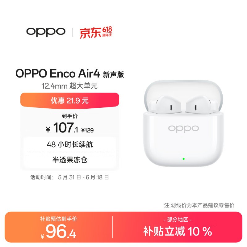 OPPO Enco Air4新声版耳机促销,72.1元到手