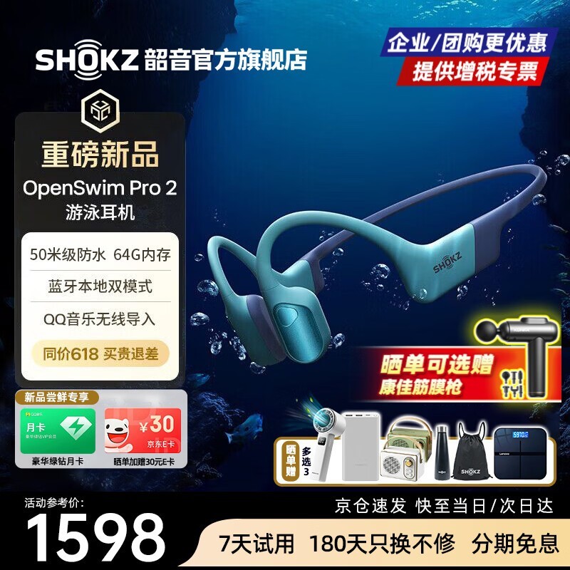 韶音OpenSwimPro2游泳耳机限时特惠