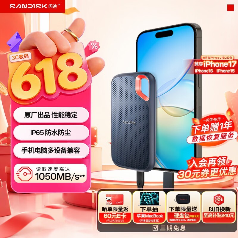 闪迪 E61极速移动版（2TB）