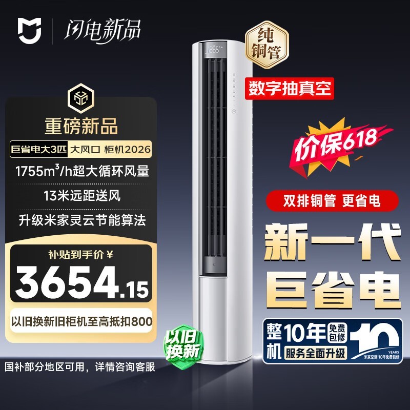 米家空调巨省电大3匹柜机