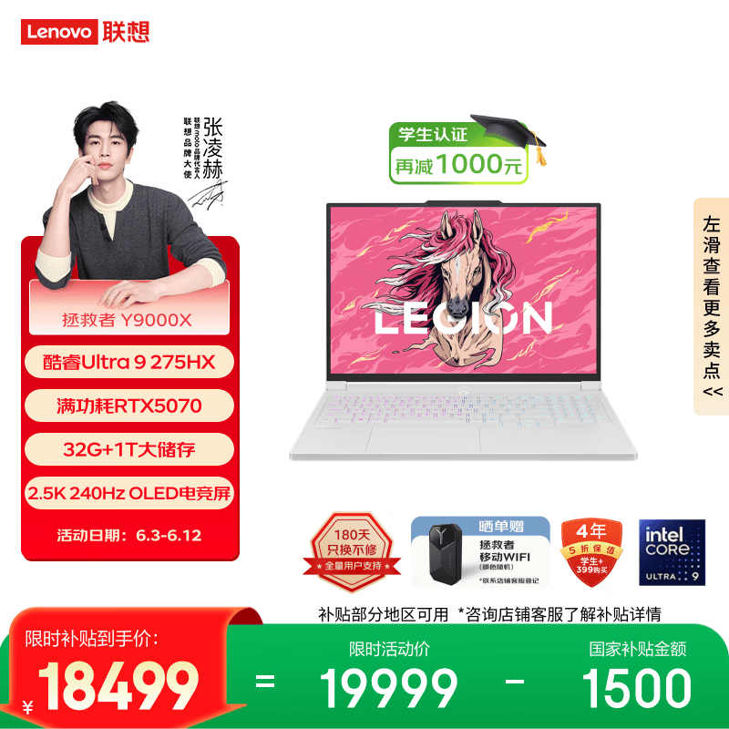 联想 拯救者Y9000X 2025(Ultra 9 275HX/32GB/1TB/RTX5070)