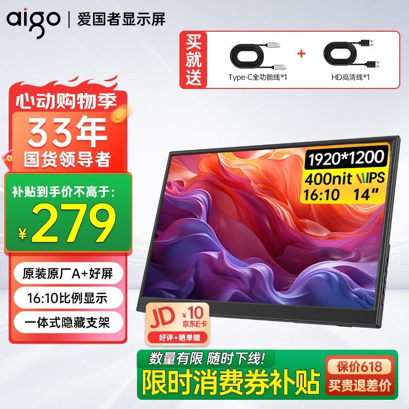 爱国者aigo14英寸便携显示器拓展屏 电脑显示器手机笔记本 副屏Type-C一线通