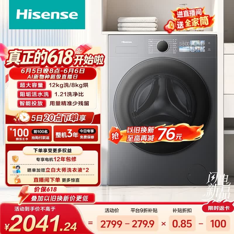 海信大薄荷洗烘一体机,低至1670元!