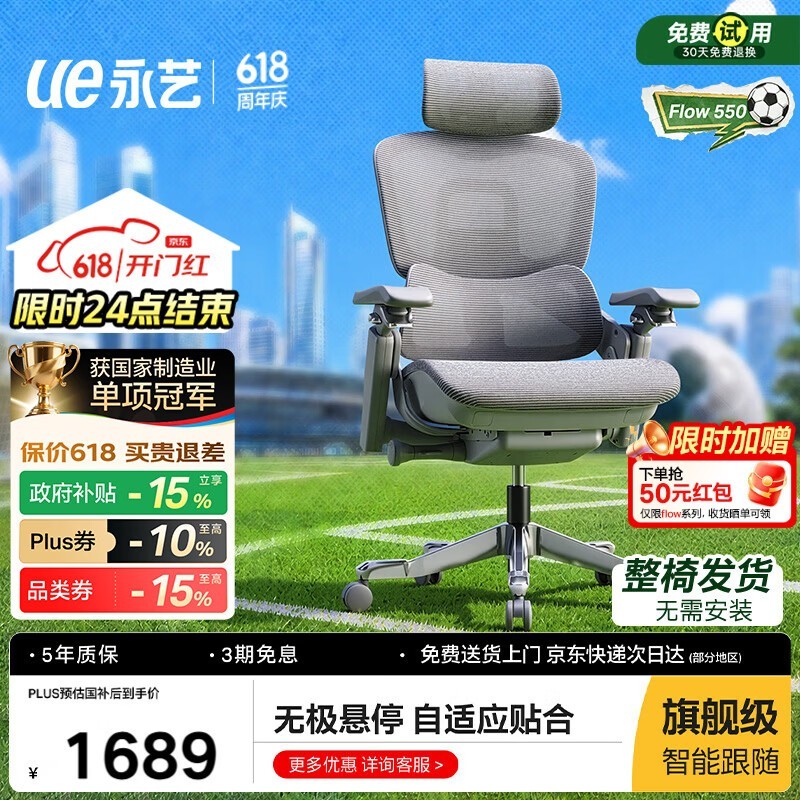 永艺Flow550电脑椅京东特惠低至1510元