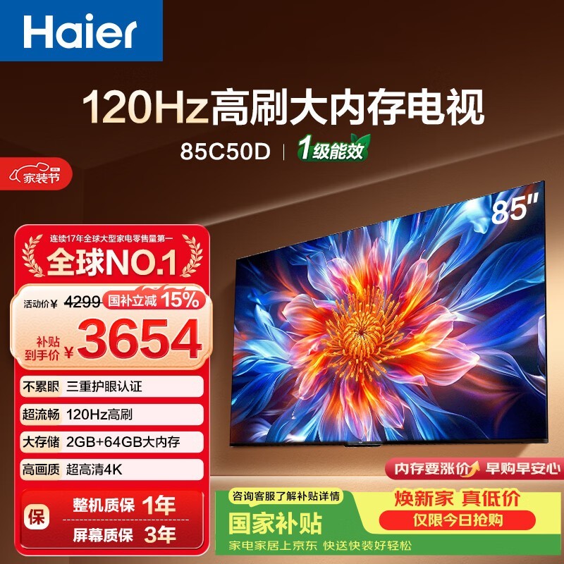海尔85C50D电视特惠,到手仅3554元