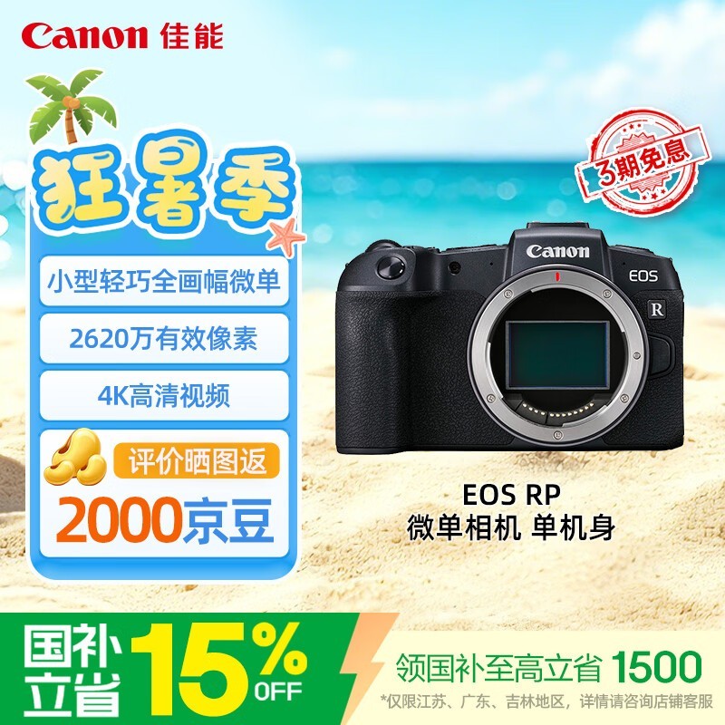 佳能 EOS RP