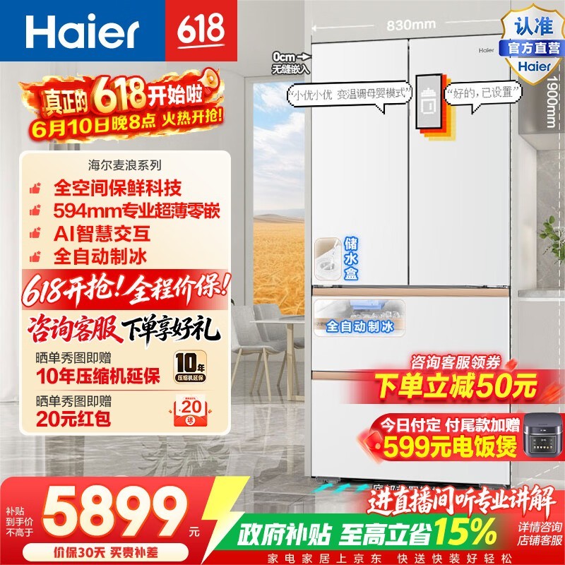 海尔512L奶油白风冷冰箱5735元