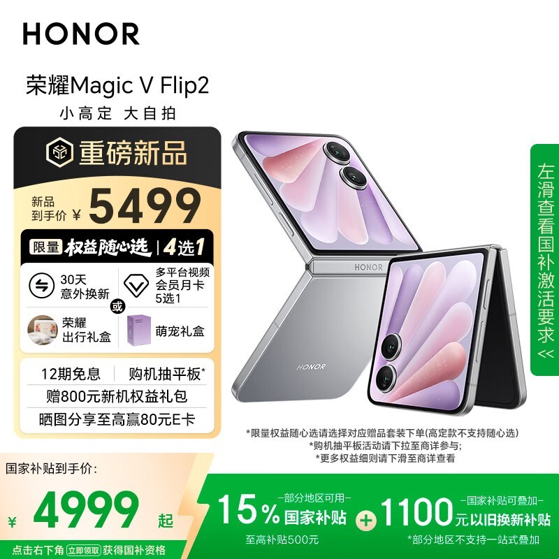 ��ҫ Magic V Flip2��12GB/256GB��