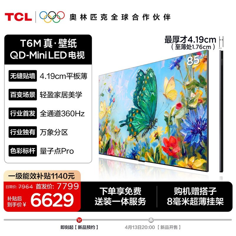 TCL 85T6M������ֽ���ӣ�����5308Ԫ