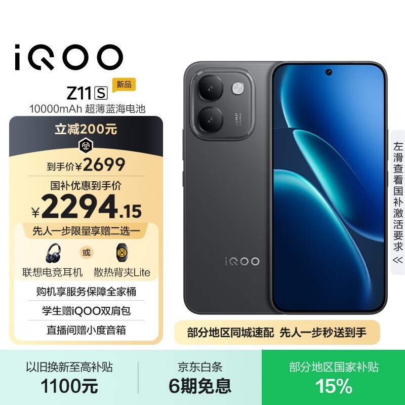 iQOO Z11S(12GB/512GB)