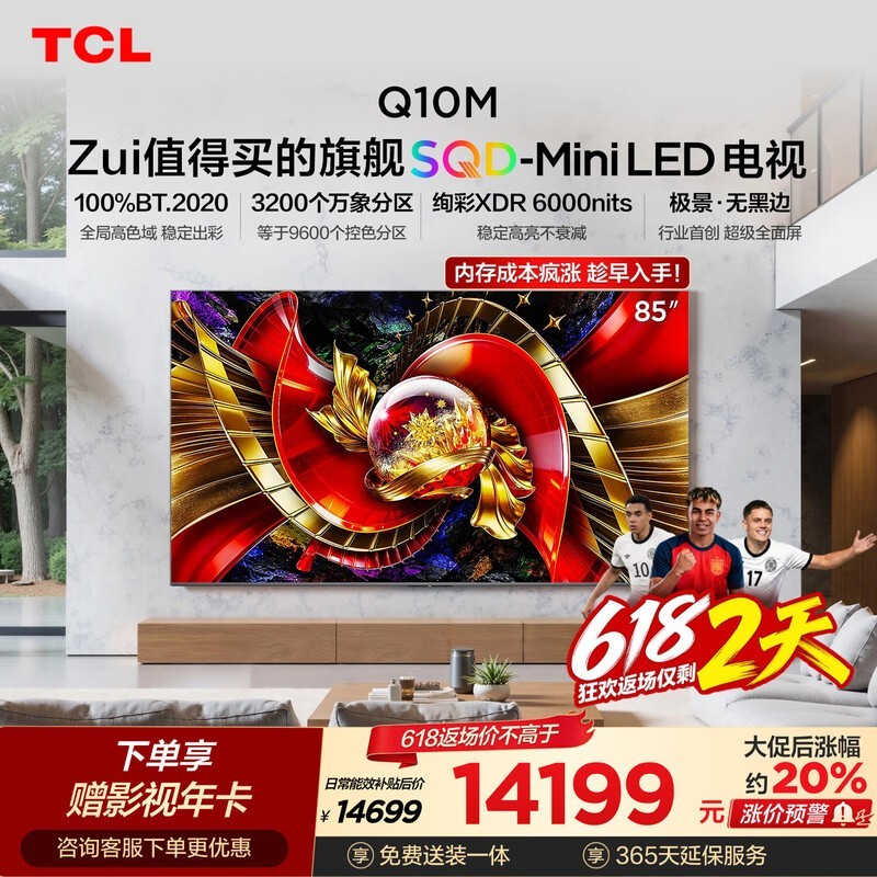 TCL 85Q10M MiniLED电视直降3197元