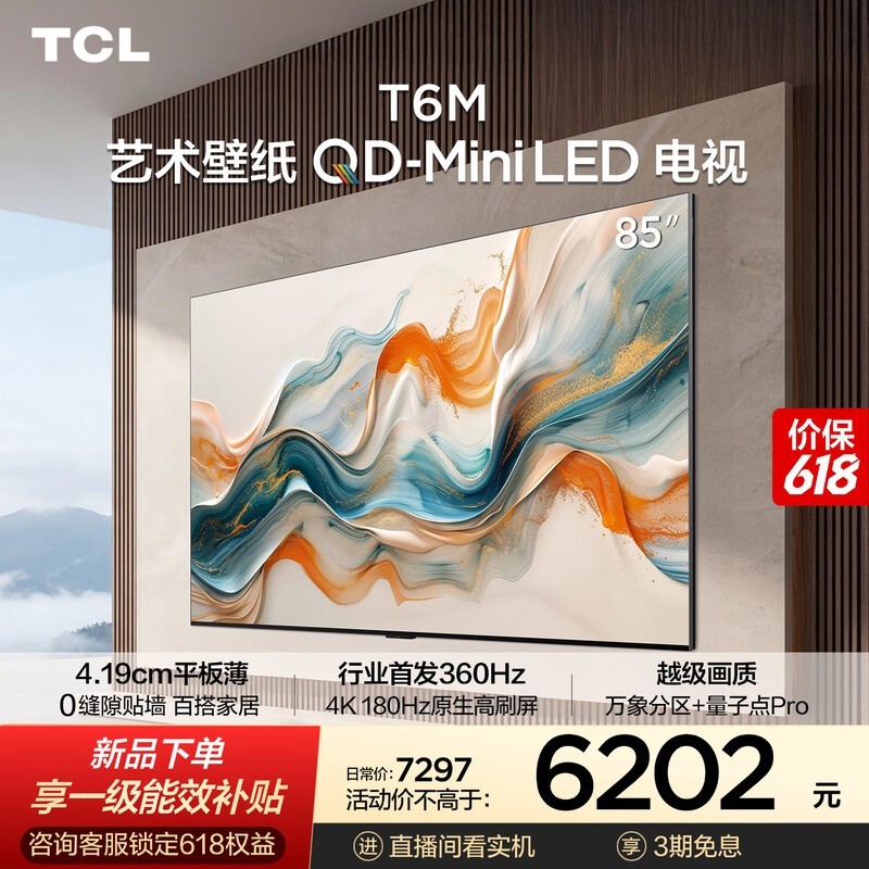TCL 85T6M������ֽ������ʱ�ػ�