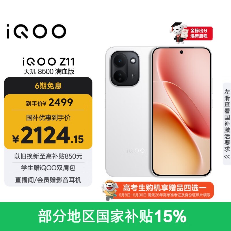 iQOO Z11(12GB/256GB)