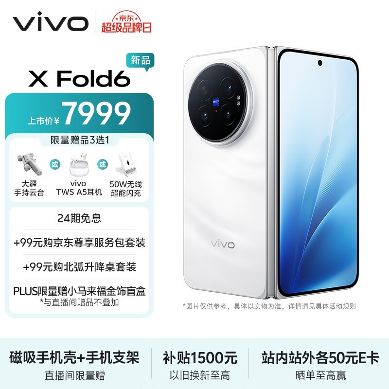 vivo X Fold6(12GB/256GB)