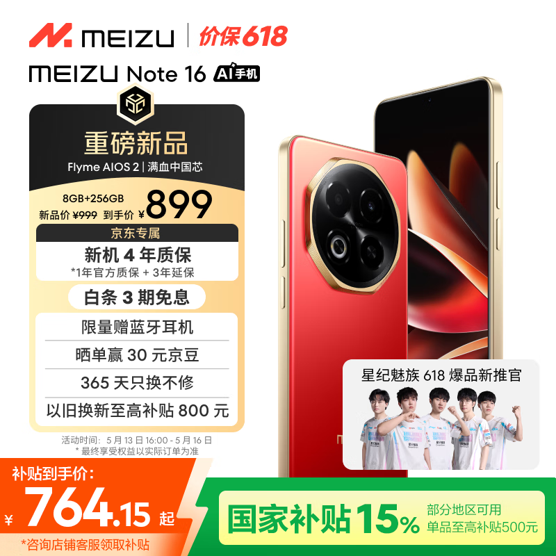 魅族 Note 16(8GB/256GB)
