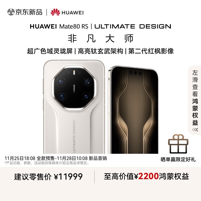 HUAWEI Mate 80 RS 非凡大师(20GB/512GB)