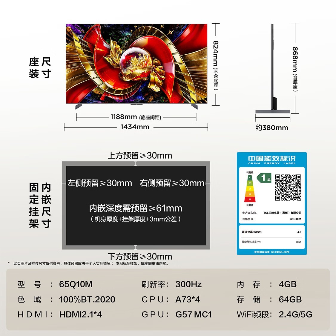 TCL 65Q10M MiniLED电视钜惠