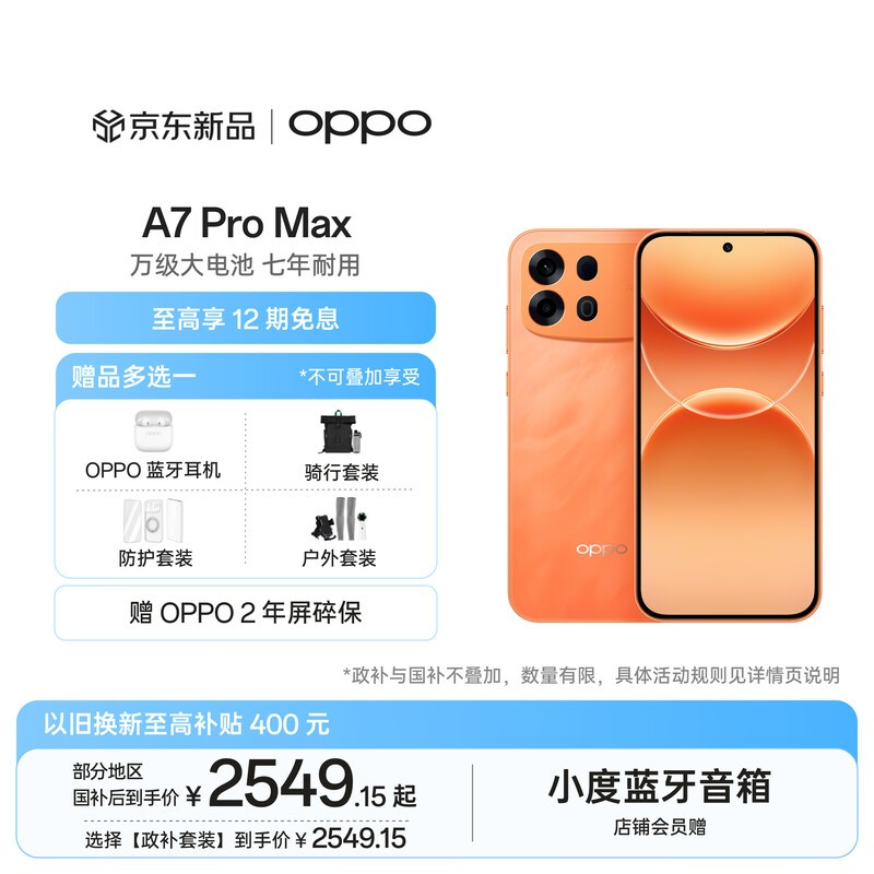 OPPO A7 Pro Max(12GB/512GB)