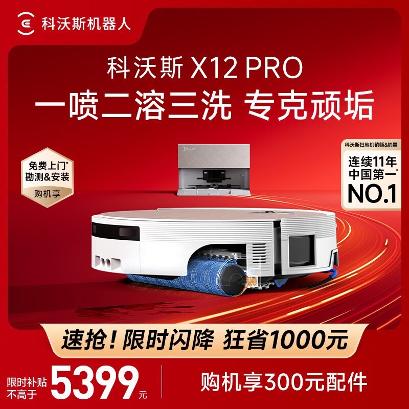 ����˹X12 PRO�¹��ɨ�ػ��Ż�����