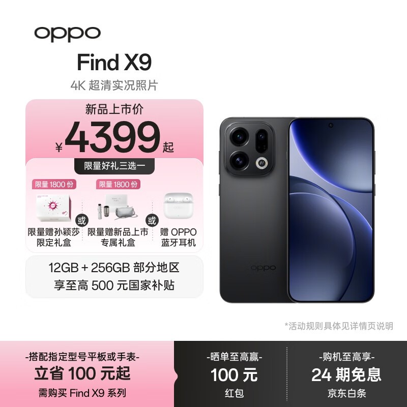 OPPO Find X9 5G���ڰ�ֱ��1000Ԫ