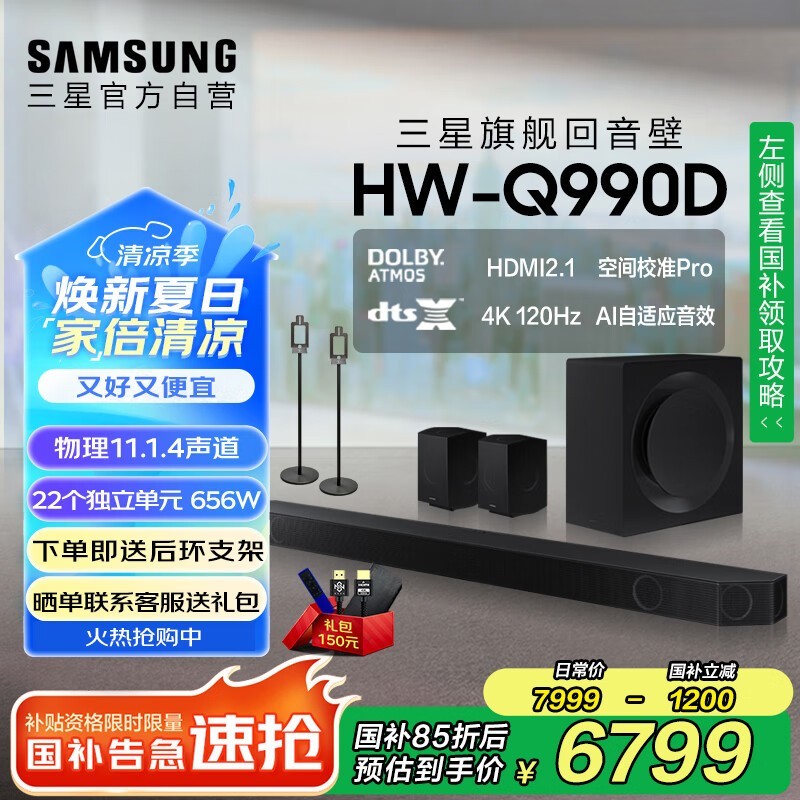  HW-Q990D