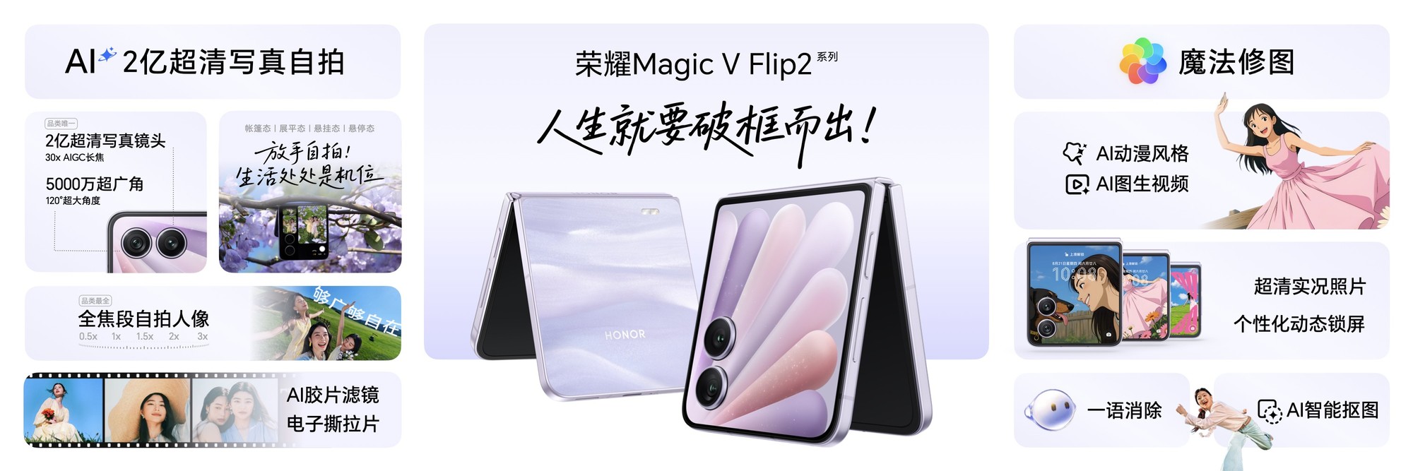 荣耀Magic V Flip2影像实力大揭秘:小折赛道强势领跑,玩法创新惊喜不断