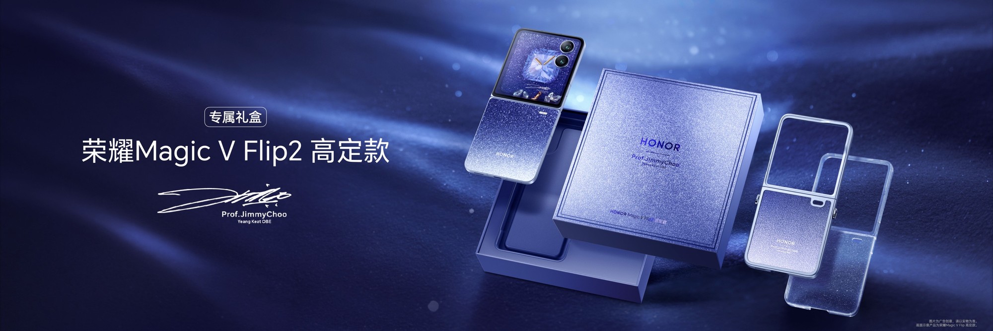 荣耀Magic V Flip2联袂周仰杰博士,开启时尚科技高定新篇