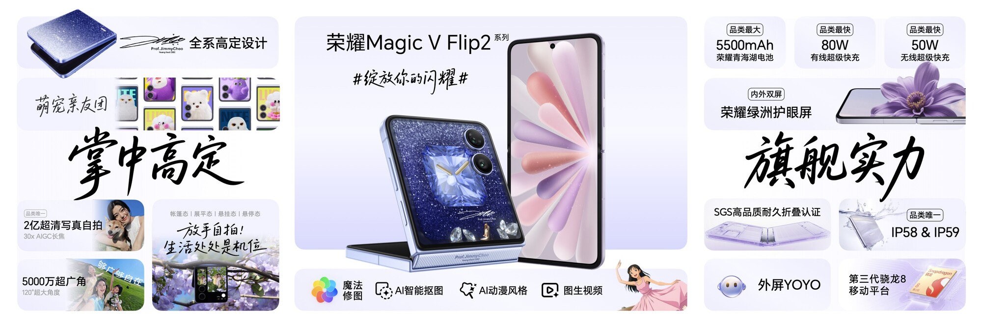 5499元起!荣耀Magic V Flip2携多彩配色与丰富周边正式开启预售