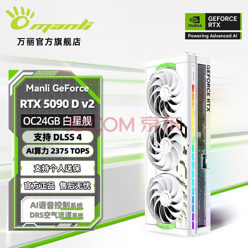 GeForce RTX 5090D V2 OC 24GB GDDR7 ǽɫ DLSS 4 콢ص羺ֱAIϷԿ RTX5090D V2 OC 24GBǽ