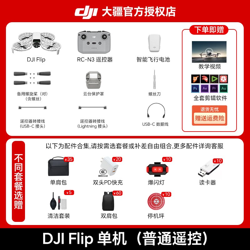 大疆 DJI 下单送大礼包)大疆 DJI Flip 全能 Vlog无人机 专业航拍4k高清防抖AI智能跟拍便携航拍户外语音遥控无人机