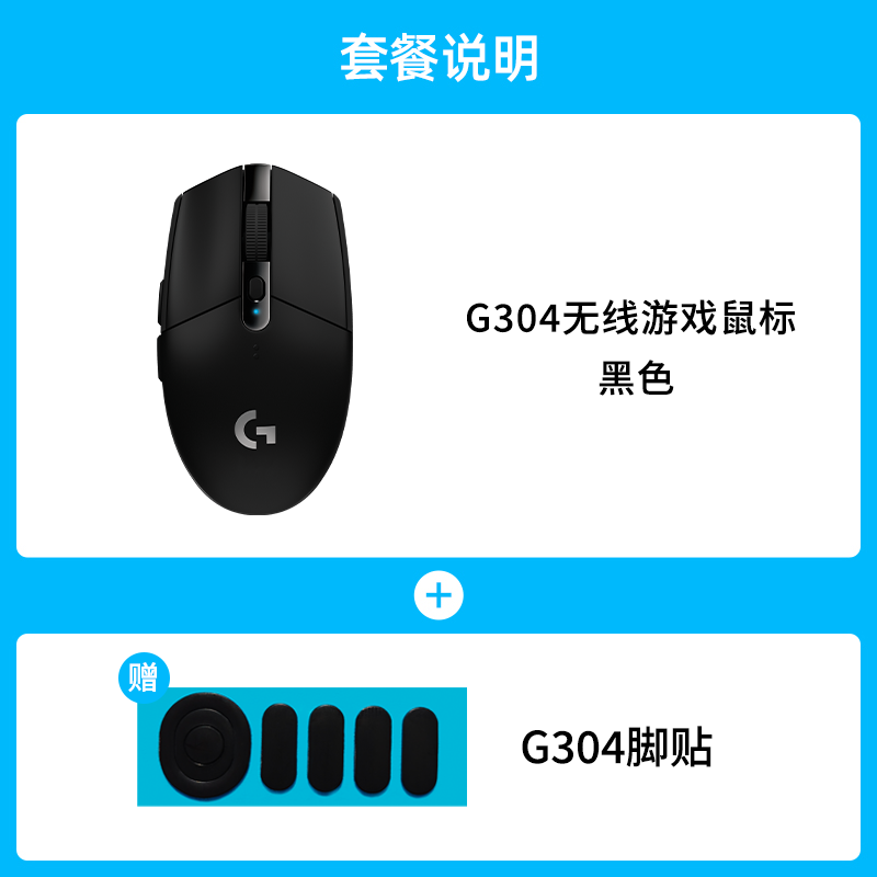 罗技 logitech G304 2.4G LIGHTSPEED 无线鼠标