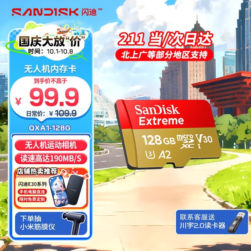 SanDisk 128GB闪迪存储卡促销