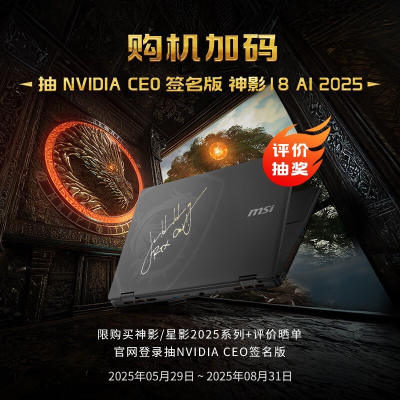 微星神影16锐龙版2025热卖